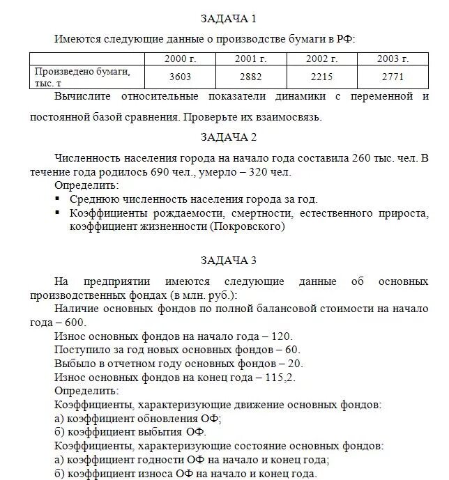 Имеются следующие данные о производстве бумаги в РФ. Имеются следующие данные о производстве бумаги в РФ 2010. Имеются следующие данные о производстве бумаги в РФ 2010 2011 2012 2013. Имеются следующие данные о производстве муки в РФ показатель 2008.