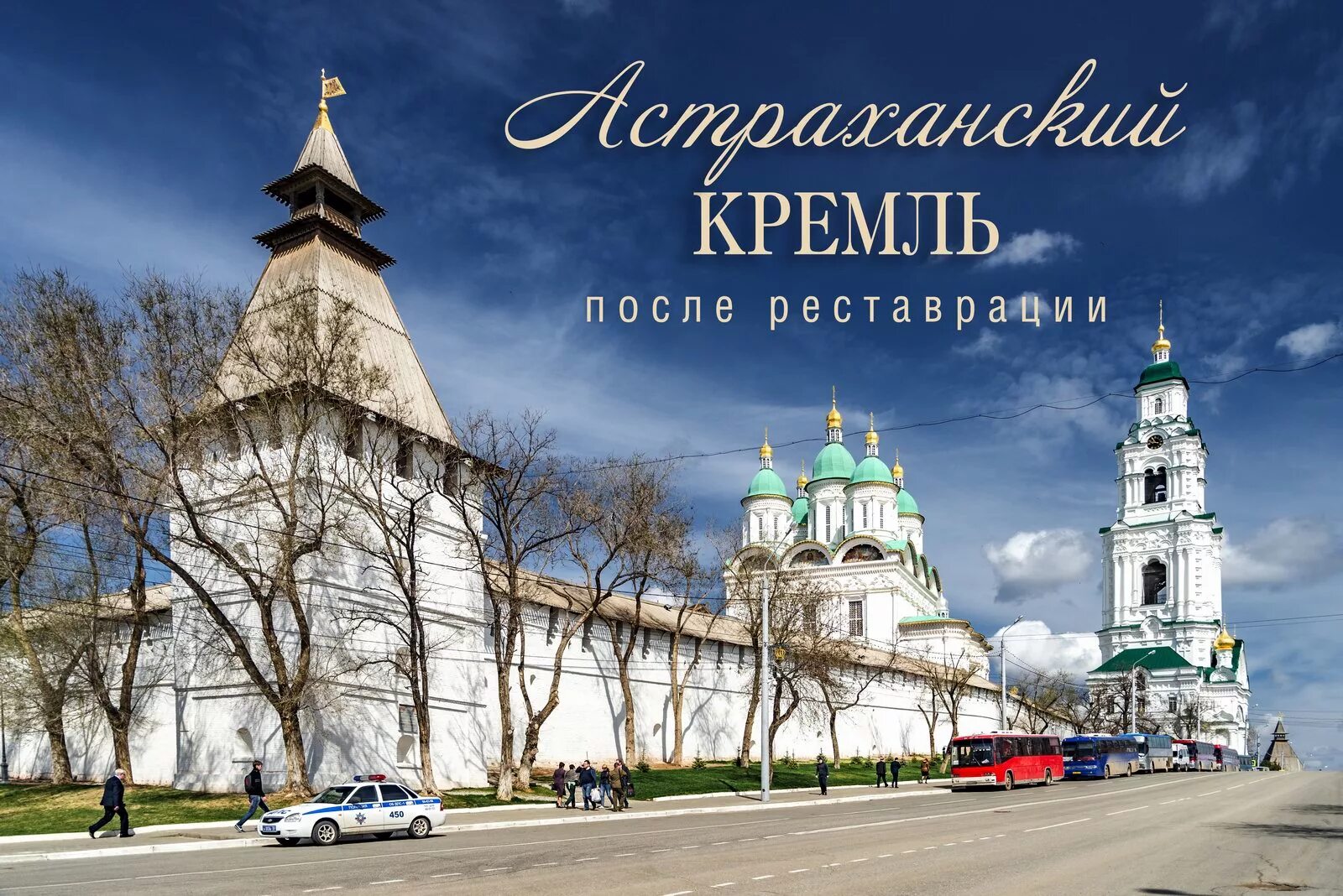 Марка астраханский кремль монарх. Астрахань кремль. башни астраханского кремля. астраханский кремль филиал «кремль». астрахань кремль пыточная башня.