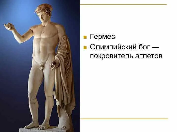 Гермес это бог чего. Гермес олимпийский бог. гермеспокровительствовал. чему покровительствовал бог гермес. бог гермес покровитель чего.