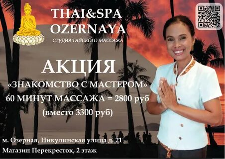 Тай студия