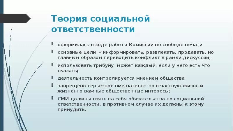 Теория социальной работы является. Теория социальной ответственности. четыре теории прессы. теория социальной ответственности сми. четыре теории прессы таблица.