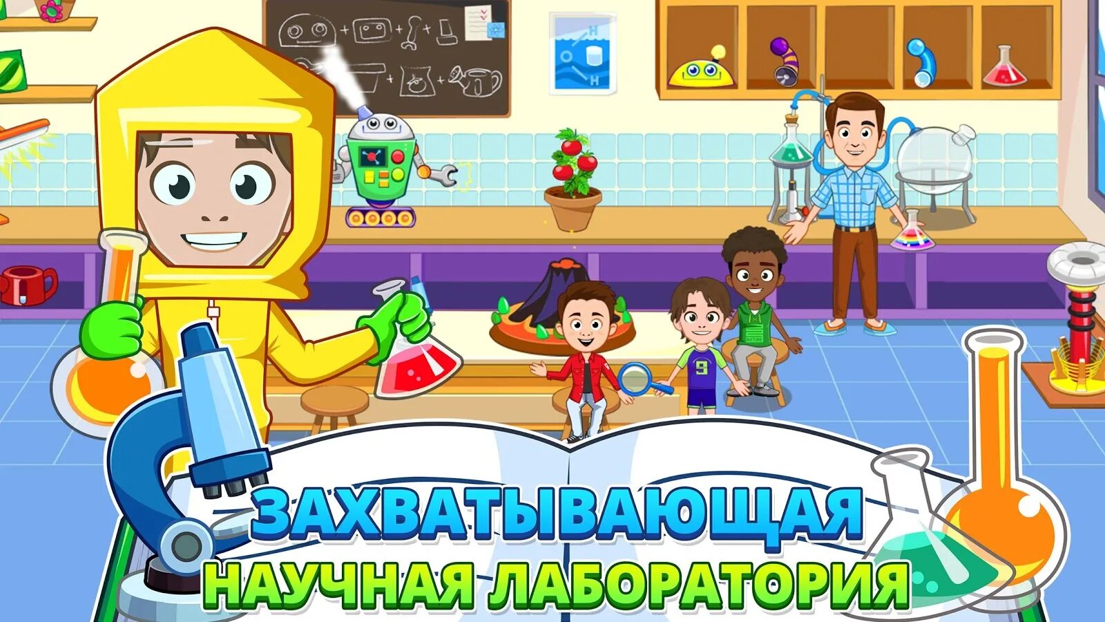 My Town школа. Игра my Town. School на андроид игры. Игры для всей школы.