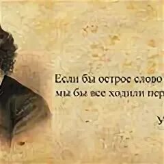 Слово острый
