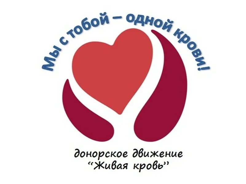 Донорство гомель. Плакат по донорству. плакат на тему донорство. донорство картинки. донорское движение.