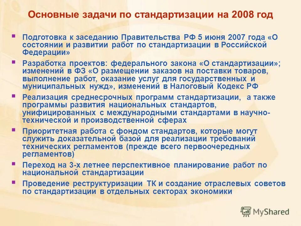 Унификация национальных систем образования реализация. Программа национальной стандартизации. Структура дошкольного образ. Уровни высшего образования в медицинских вузах. Унификация национальных систем образования реализация.