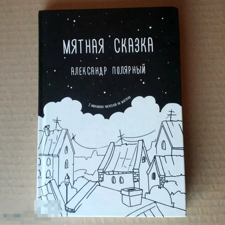 Мятная слова. Надпись на мятном фоне. Мята надпись. Мятная слова. Цвет зеленой мяты.