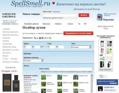 Спел смел
