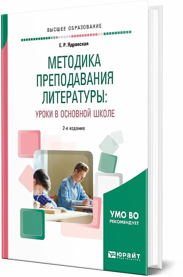 Методы обучения литературы в школе. Методы и приемы на уроке чтения. Методика литературного чтения в начальной школе. Методы обучения литературе в школе. Методика изучения литературы в начальной школе.