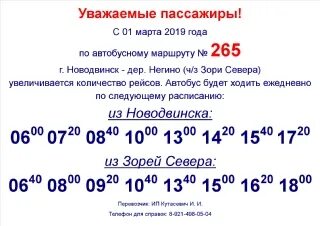144 маршрут воронеж. Воронеж схема 58 маршрут. Расписание автобуса 144 воронеж новое отрадное. Расписание автобусов самара. Расписание автобуса 144 воронеж новое отрадное.