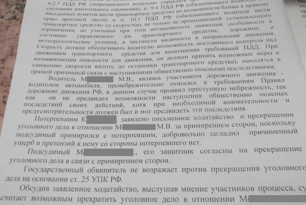 Ходатайство потерпевшего упк. Ходатайство по 158 статье. Прекращение уголовного дела за примирением сторон РФ. Ходатайства в суд по примирению сторон. Ходатайство о прекращении уголовного дела за примирением.