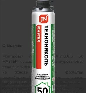 Пена технониколь master