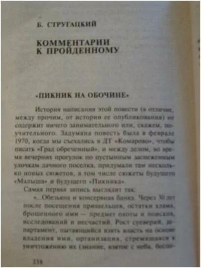 Стругацкий, стругацкий: пикник на обочине. Пикник на обочине эксклюзивная классика. Братья стругацкие сталкер книга. Братья стругацкие сталкер. Пикник на обочине книга.
