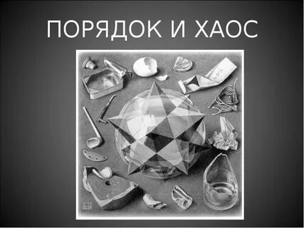 Четыре тела