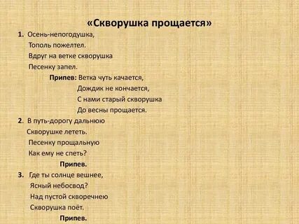 Текст прощание с осенью 3 класс