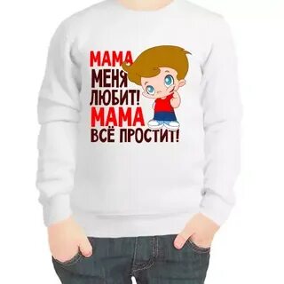 Люблю маму парня