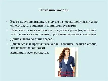 Как можно охарактеризовать женщину