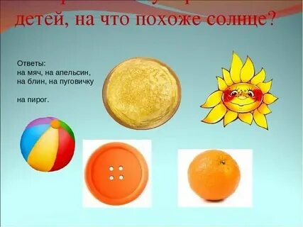 На что похоже солнце
