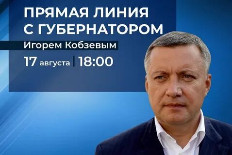 Сайт губернатора иркутской