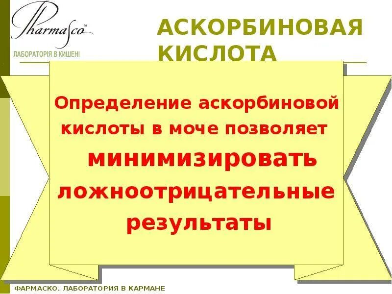 Повышенная аскорбиновая кислота в моче