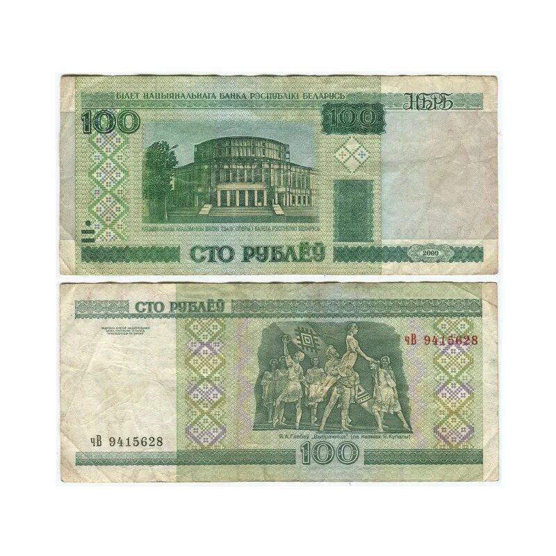 100 рублей россии на белорусские рубли