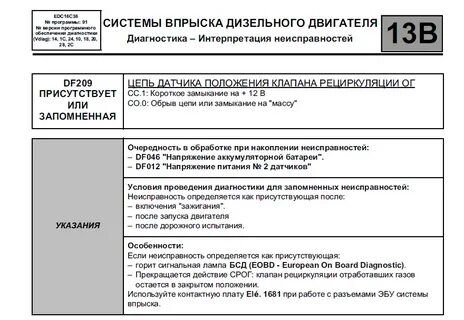 Рено сценик ошибка
