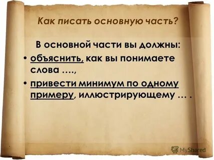 Внутренний смысл высказывания 8 букв