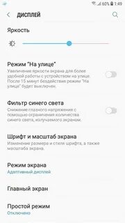 Яркость экрана самсунг