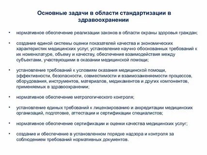 Система здравоохранения основные задачи