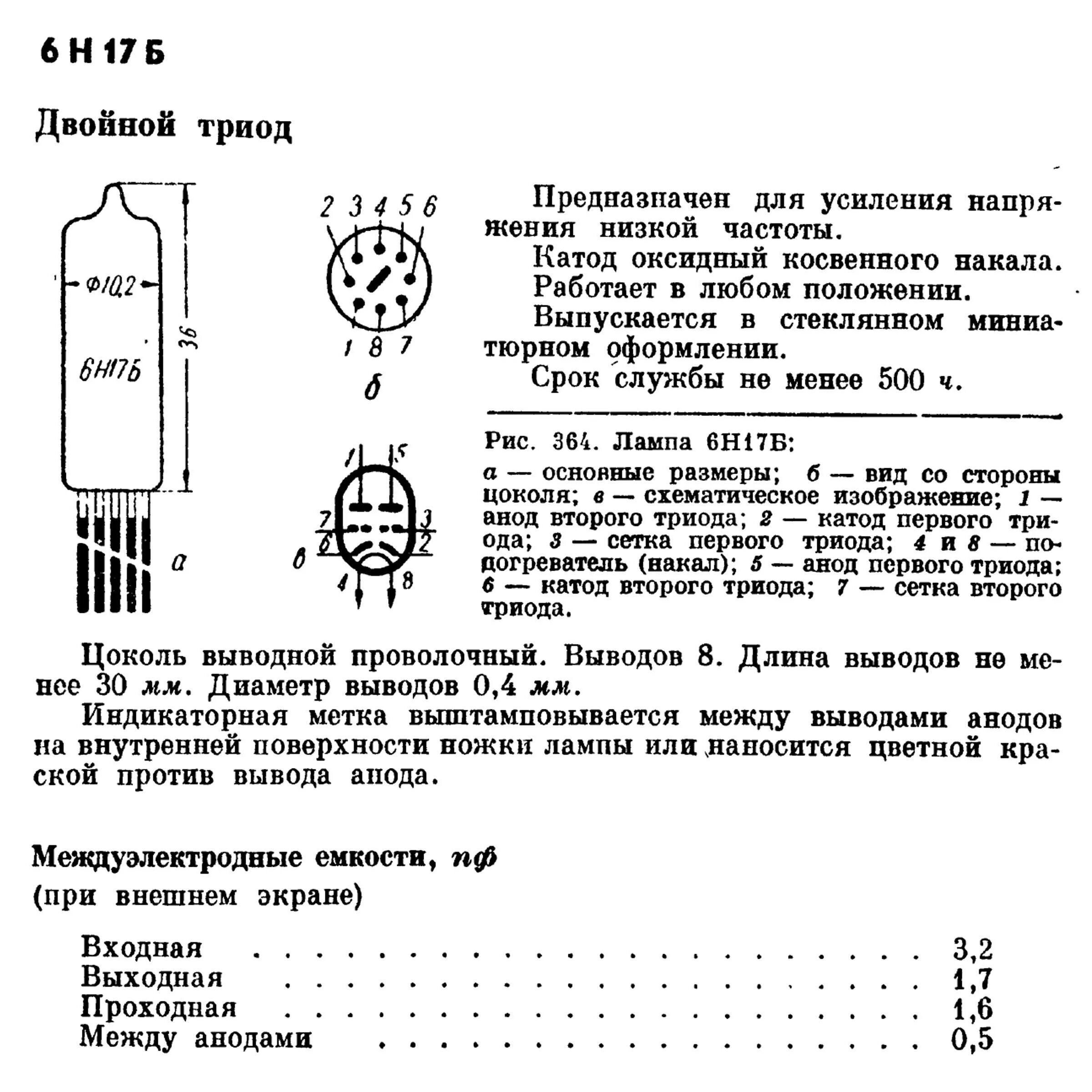 Н б 06. Лампа 6н16б (двойной Триод). Лампа 6н16б цоколевка. 6н16б цоколевка радиоламп. Радиолампа 6н2п характеристики.