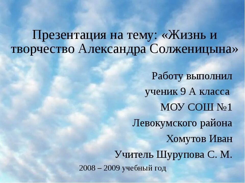 Презентация на тему жизнь и творчество Солженицына. Зачем жизнь.