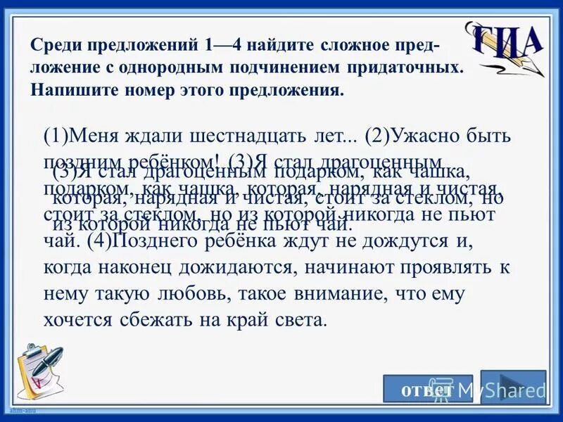 среди предложений текста найдите сложное предложение