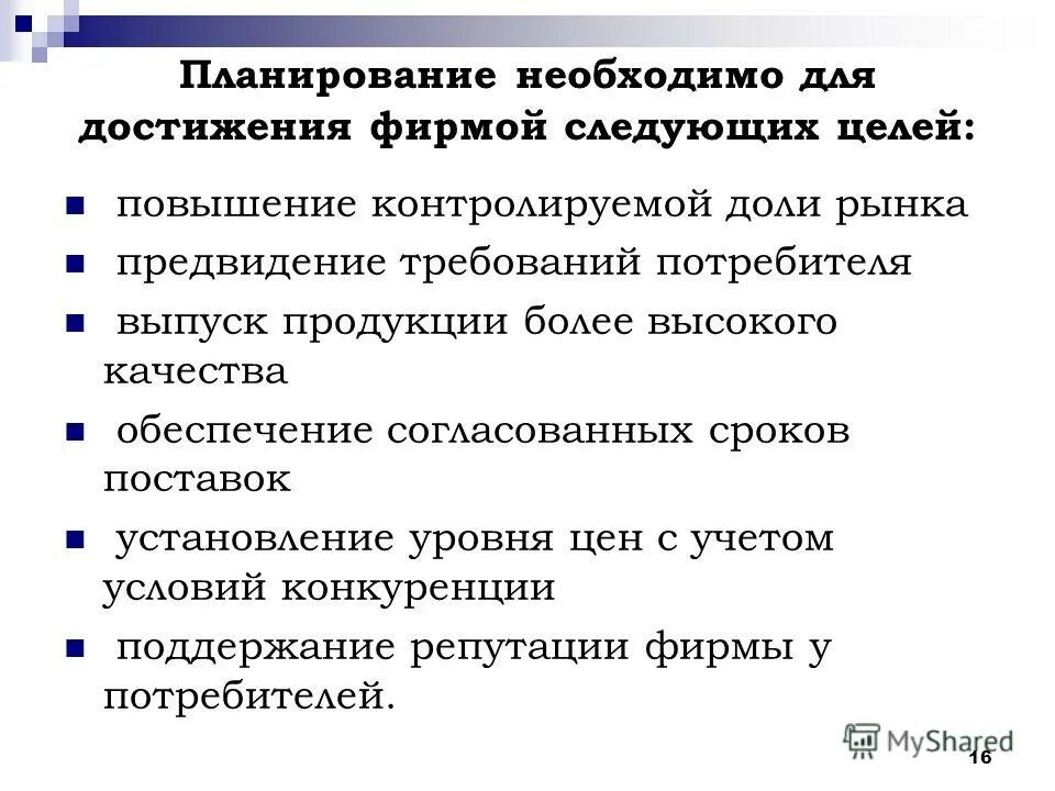 зачем планировать. зачем нужен планирование. почему нужна планирлвать. введение бизнеса. почему нужно планировать.