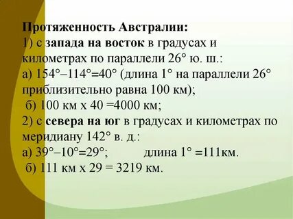 Южная америка протяженность в градусах