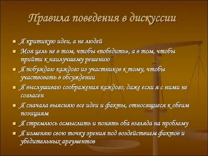 Конспект дискуссий