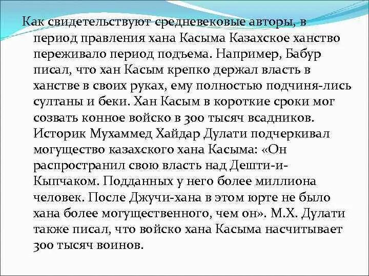 Все казахские ханы и годы их правления по порядку. Абылай хан биография на русском языке. Касым хан внутренняя и внешняя политика. В период правления этого хана. Политика казахских ханов внутренняя и внешняя.