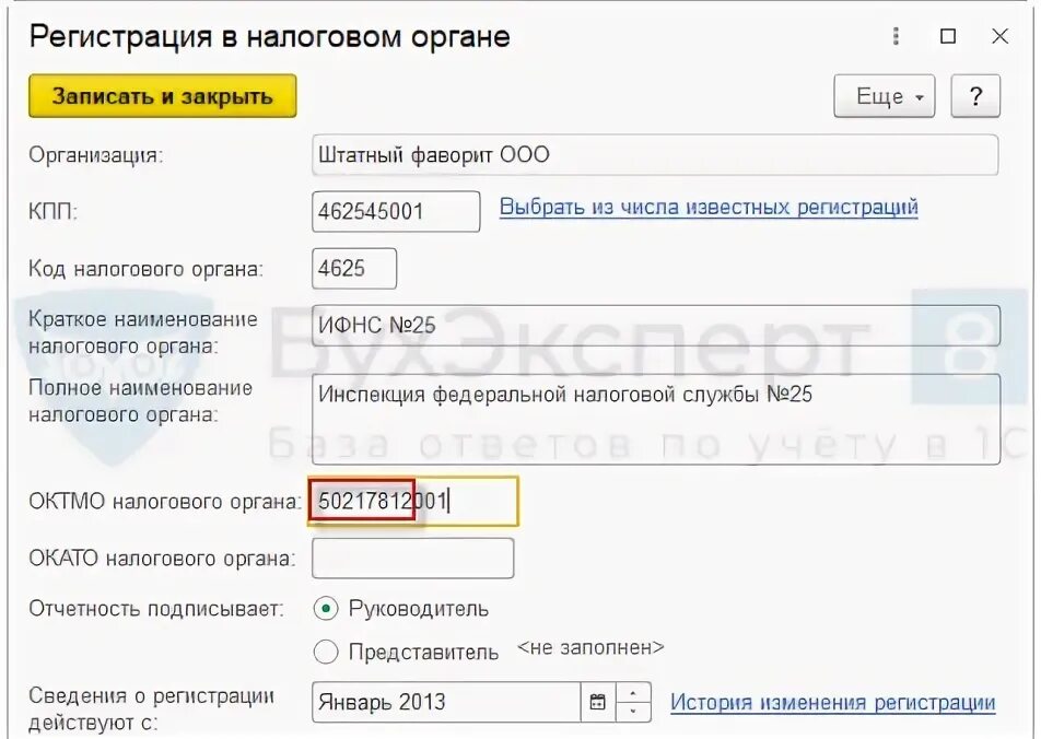 Октмо 10. Как в 1с поменять ОКТМО. Код налогового органа Старая Русса.