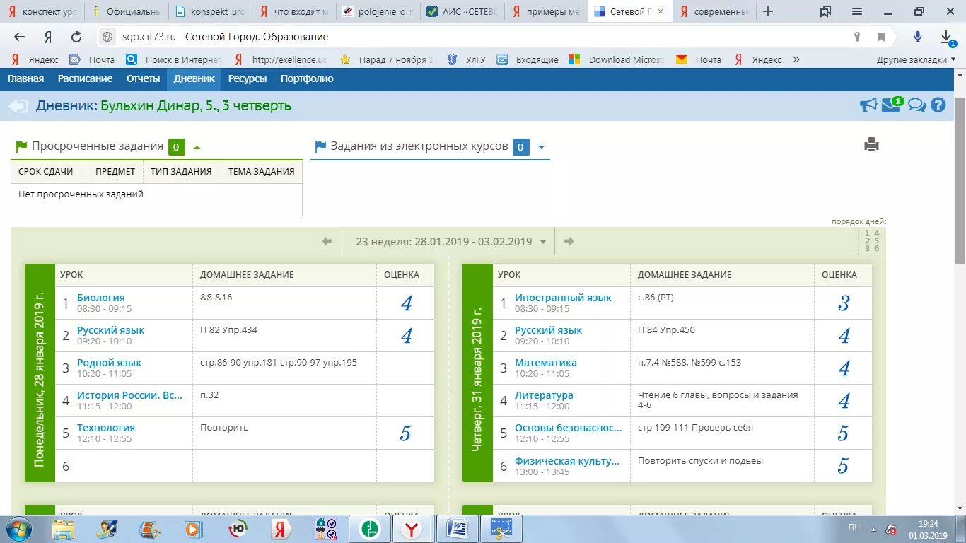 Электронный дневник 101 школы нижний. Сетевой город оценки. Сетевой город задания. Тип задания о в сетевом городе. Сетевой город домашнее задание.