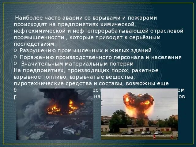 Почему самым опасным из поражающих факторов возникающих
