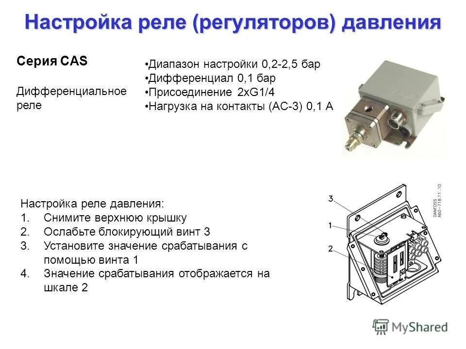Регулировка 1. Реле давления эталон 1. реле давления рс 9 регулировка. реле давления эталон 1 схема подключения. реле давления регулировка диапазон.