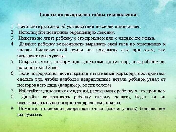 Тайна усыновления ребенка и ее обеспечение. Раскройте + и - тайны усыновления ребенка. Сведение о усыновлении. Плюсы усыновления ребенка. Разглашение тайны усыновления ук рф