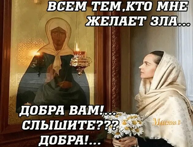 Всем кто желает мне зла желаю добра. Кто желает мне зла. Тебе будет больно я желаю зла. Злые стихи. Злые стихи.