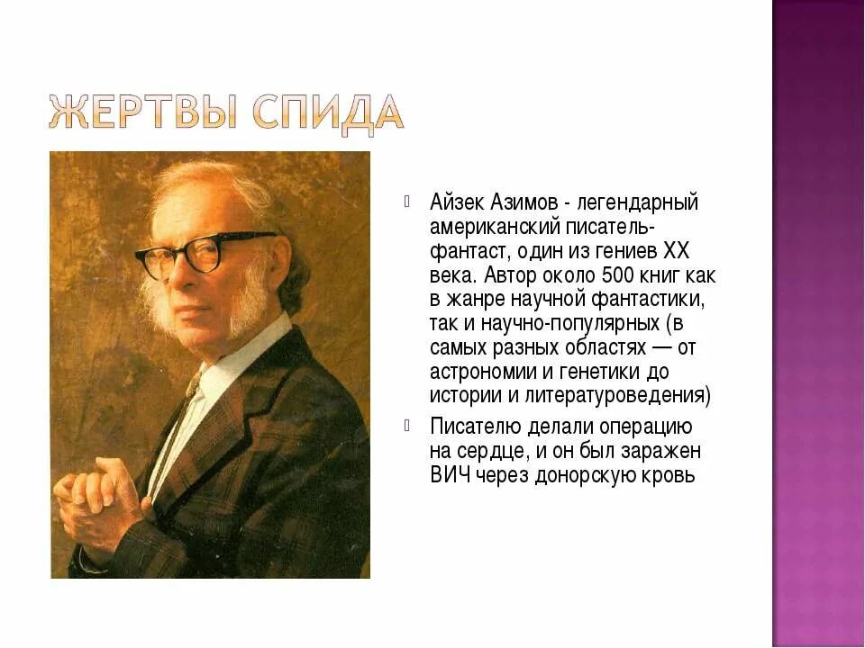Писатель фантаст айзек 6. Писатель фантаст айзек 6. Isaac asimov. Фото айзека азимова. Айзек азимов в молодости.