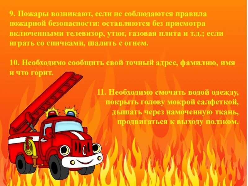Пожарная безопасность в казахстане. Пожарная безопастность. Презентация по пожарной безопасности. Пожарная безопасность для дошкольников. Пожарная безопасность презентация.