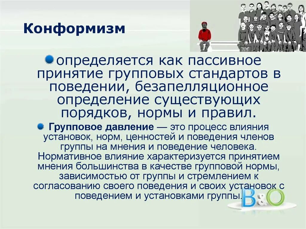 Конформность в психологии. Конформизм это в психологии. Конформность понятие. Конформизм это в обществознании. Конформность это в психологии.