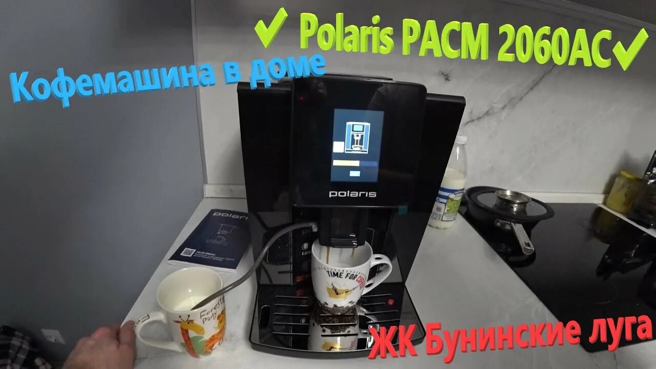 Кофеварка рожковая Polaris PCM 2001AE - "Я обожаю кофе, а ещё я обожаю свою кофе