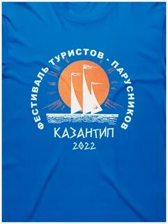 Подробные характеристики Футболка Казантип 2022, отзывы покупателей, обзоры...