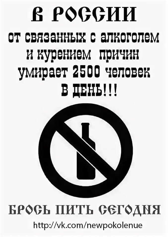 Лозунги против алкоголизма. Лозунг нет алкоголю. Слоганы против пьянства. Плакаты против алкоголизма современные. Слоган связанный