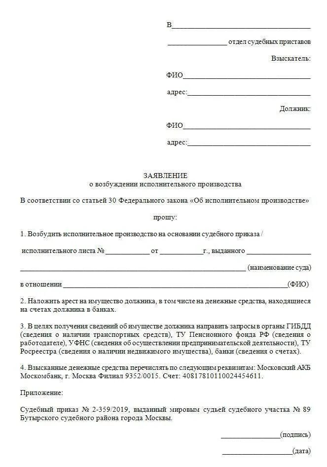 Заявление исполнительным приставам. Образец заявления к исполнительному листу приставам. образец заявления судебным приставам по исполнительному листу. заявление на исполнение исполнительного листа судебным приставам. заявление на исполнительный лист судебным приставам.