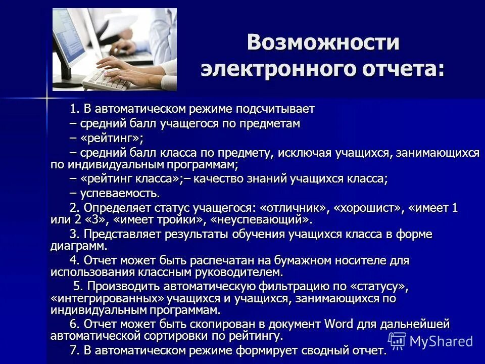 Возможности электронной почты. Возможности электронных статей. Возможности электронной библиотеки кафедры. Возможности электронных статей. Как автоматизировать электронную отчетность учителя.