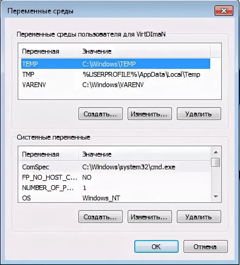 Не удается temp среда. Переменные среды windows 7. переменные среды temp. переменные среды в windows 11. что такое переменная среда темп.